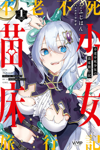 Furoufushi Shoujo no Naedoko Ryokouki cover