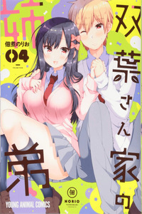 Futaba-san Chi no Kyoudai cover
