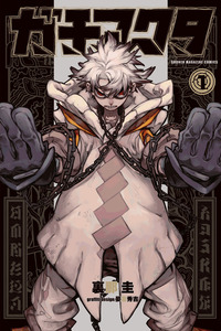Gachiakuta cover
