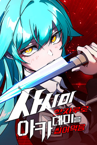 Me voy a la academia con mi cuchillo de cocina cover