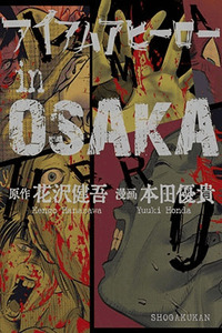 I Am a Hero in Osaka cover