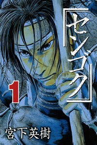 Sengoku cover