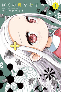 Boku no Manamusume cover