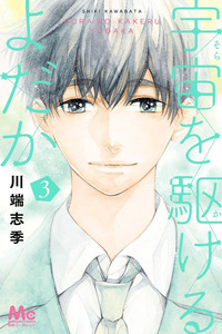 Uchuu o Kakeru Yodaka cover