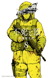 Fushi to Batsu cover