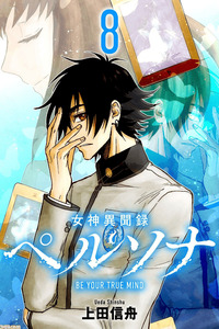 Megami Ibunroku - Persona - Be Your True Mind cover