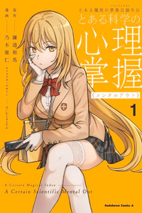 Toaru Kagaku no Mental Out cover