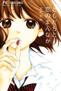 Tomodachi to Koi no Mannaka cover