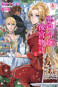 La historia de la villana en el Palacio Interior cover