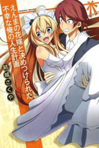 Enma no Hanayome to Kimetsukerareta Fukou na Ore no Jinsei Keikaku cover