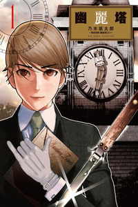Yuureitou cover