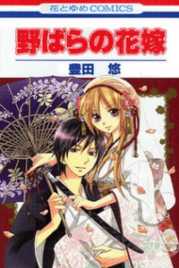 Nobara no Hanayome cover