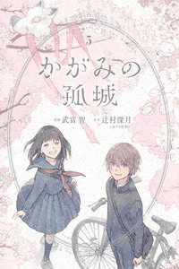 Kagami no Kojou cover