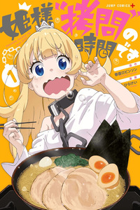 Hime-sama, "Goumon" no Jikan desu cover