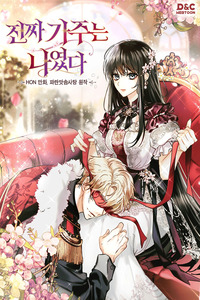 Yo Era La Verdadera Dueña De Elheim cover