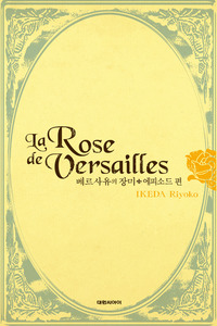 Versailles no Bara cover