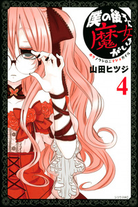 Boku no Ushiro ni Majo ga Iru cover