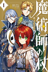 Magician's Wand cover
