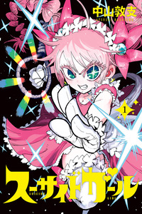 Suicide Girl cover