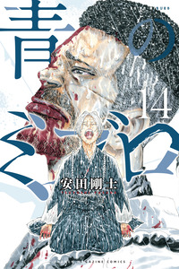 The Blue Wolves of Mibu cover