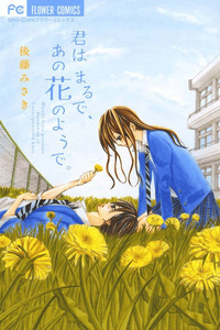 Kimi wa Maru de, Ano Hana no You de. cover