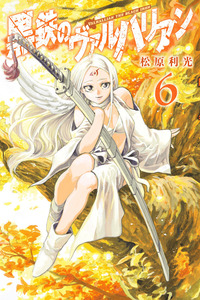 Kurogane no Valhallian cover