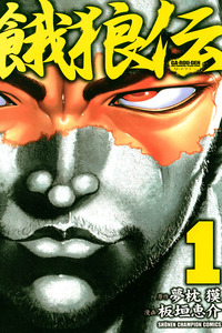 Garouden cover
