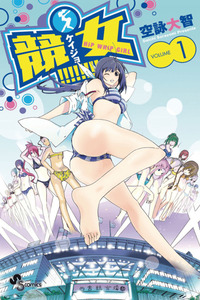 Keijo!!!!!!!! cover