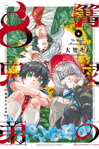 The Kagari Monster Family cover
