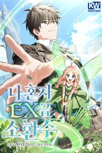 Only I Have an EX-Grade Summon cover