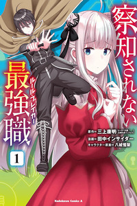 Sacchi Sarenai Rule Breaker cover