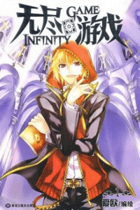 Infinity Game cover