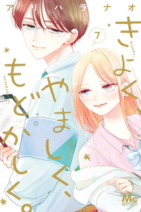 Kiyoku, Yamashiku, Modokashiku. cover
