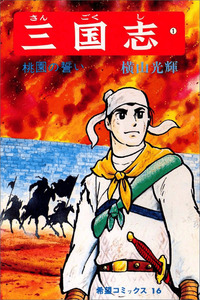 Sangokushi cover