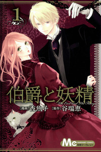 Hakushaku to Yousei cover