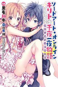 Sword Art Online - Aincrad Night of Kirito cover