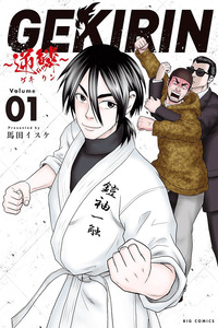 Gekirin cover