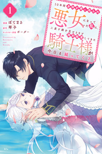 10-nenkan Karada wo Nottorare Akujo ni natte Ita Watashi ni, Nidoto Kao wo Miseru na to Konyaku Haki shite Kita Kishi-sama ga Kyou mo Sugatte kuru cover