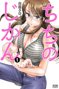 Chichi no Jikan cover