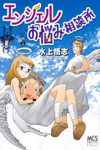 Angel Onayami Soudanjo cover