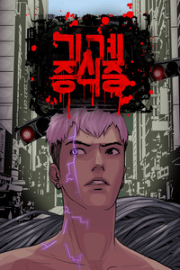 Machine Era cover