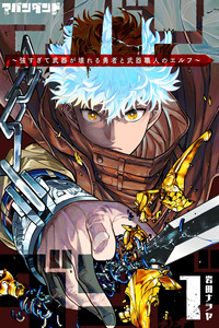 Abandoned: The Hero Who's So Strong He Breaks Every Weapon and the Elf Weaponsmith cover