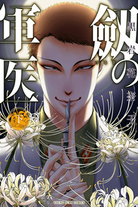 Tsurugi no Guni cover