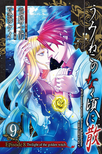 Umineko no Naku Koro ni Chiru Episode 8: Twilight of the Golden Witch cover