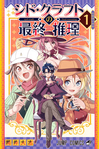 Syd Craft no Saishuu Suiri cover