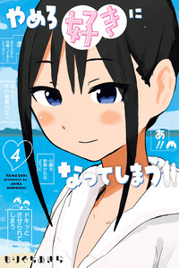 YAMERO SUKI NI NATTESHIMAU cover