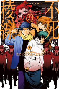Shinazu no Ryousen cover