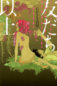 Tomodachi Ijou cover