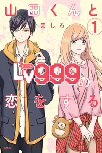 Yamada-kun to Lv999 no Koi wo Suru cover