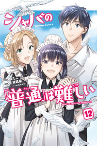 Shaba no "Futsuu" wa Muzukashii cover